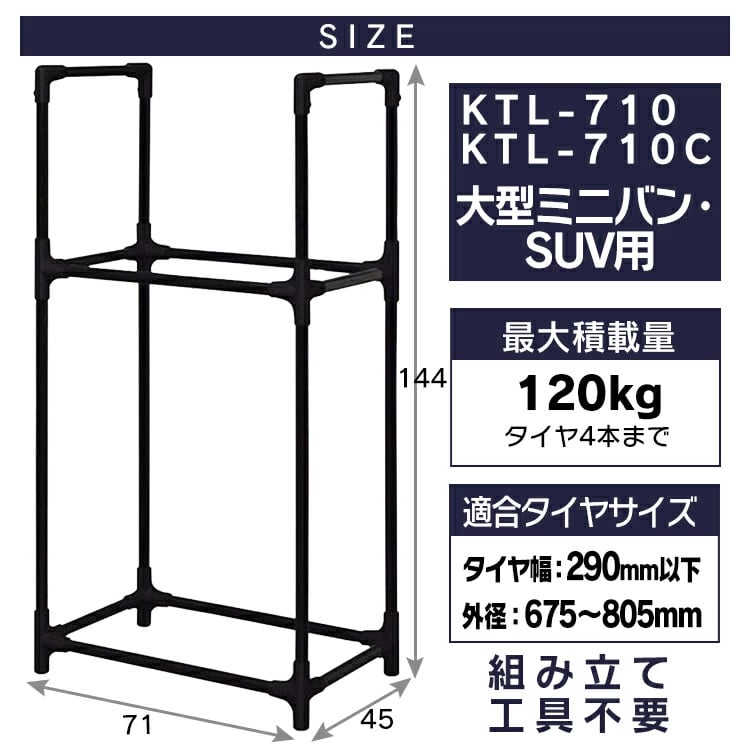 アイリスオーヤマ タイヤラック カバー付き 大型ミニバン・SUV用 KTL