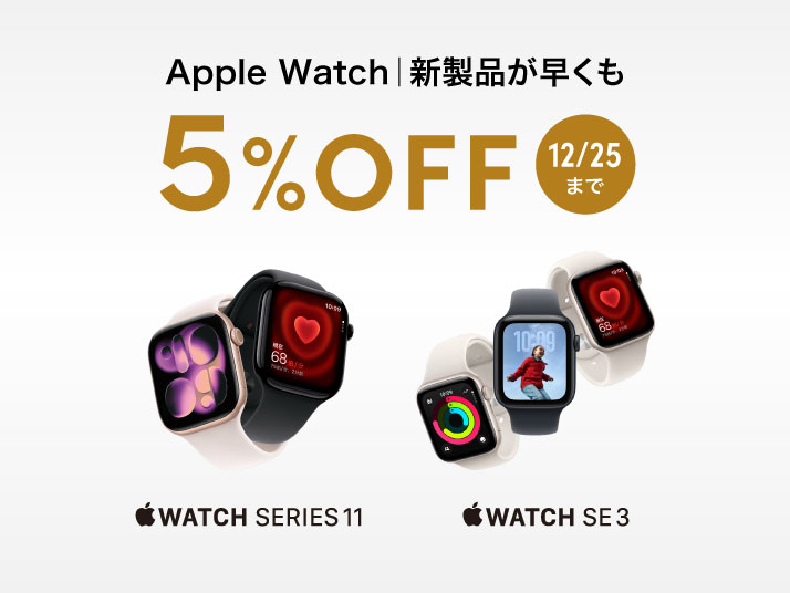 AppleWatchセール