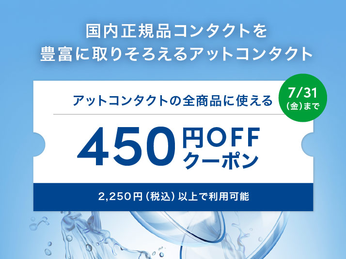 条件から探す コンタクトレンズガイド