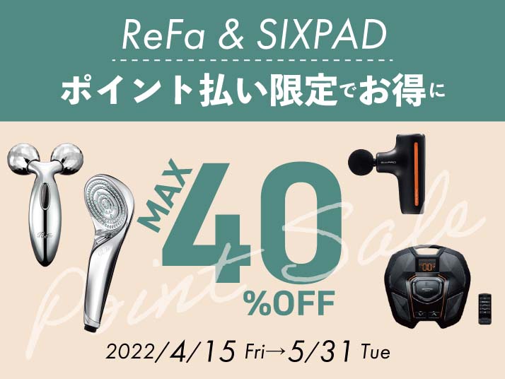 ReFa＆SIXPADポイントセール