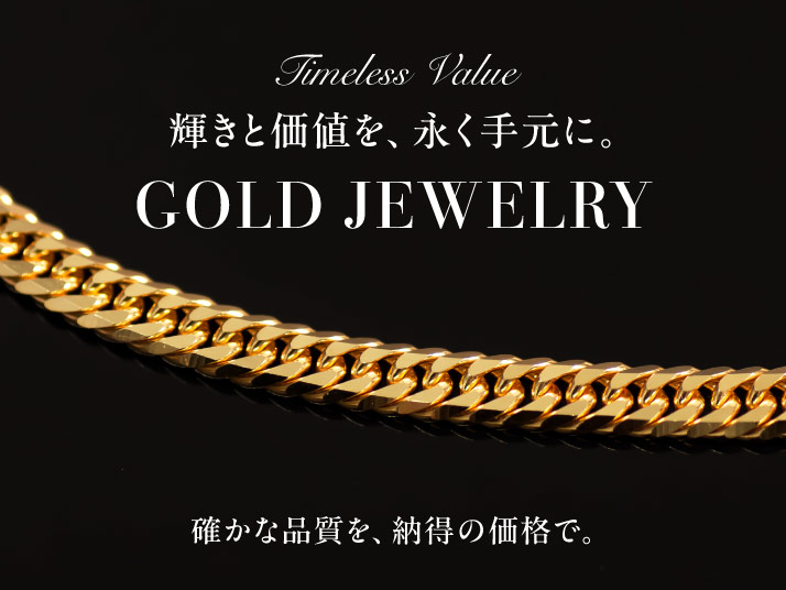 純金特集