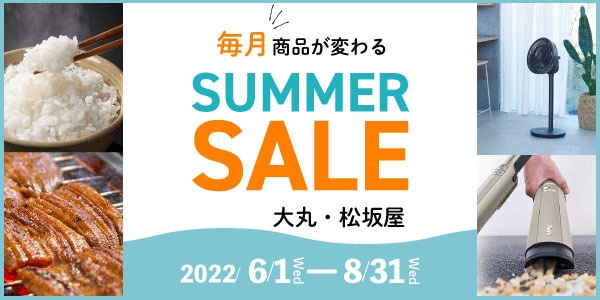 大丸・松坂屋 Summer Sale