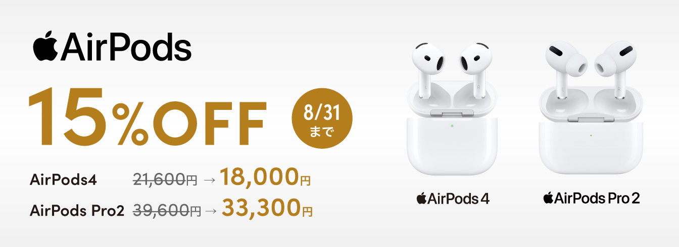 AirPods 15％OFF SALE