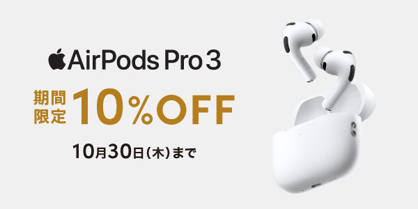 AirPodsセール
