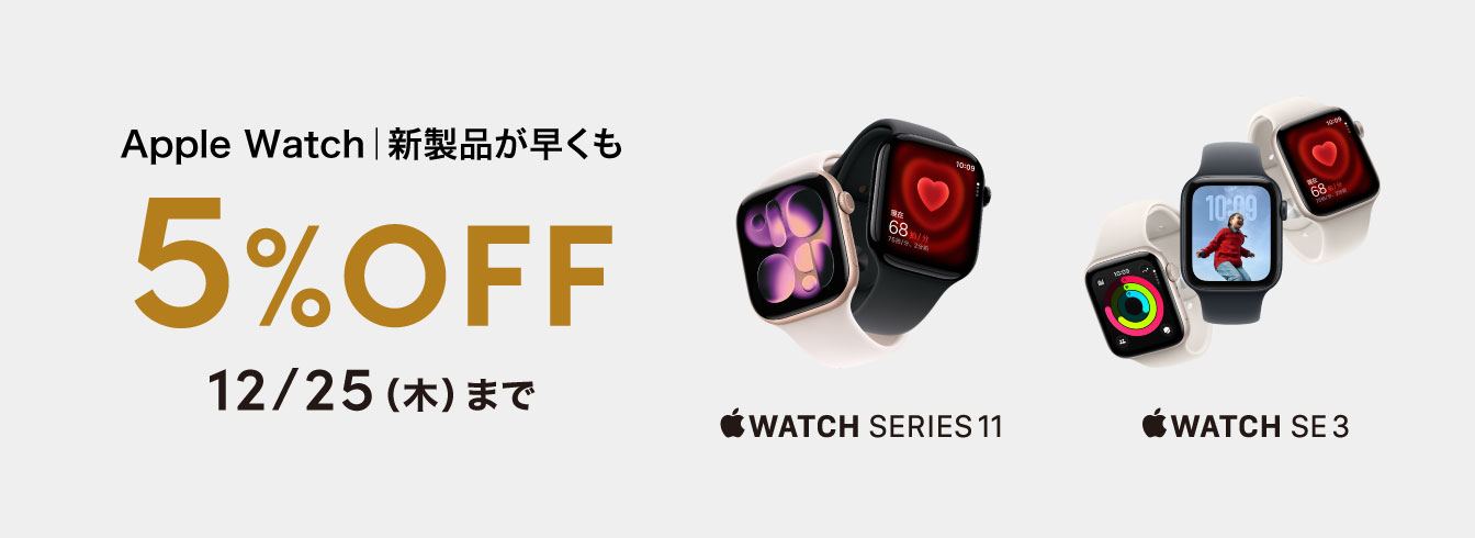 AppleWatchセール