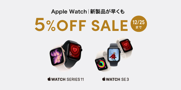 AppleWatchセール