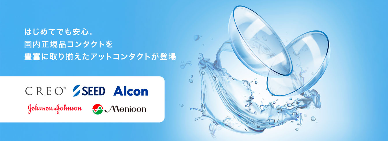 条件から探す コンタクトレンズガイド