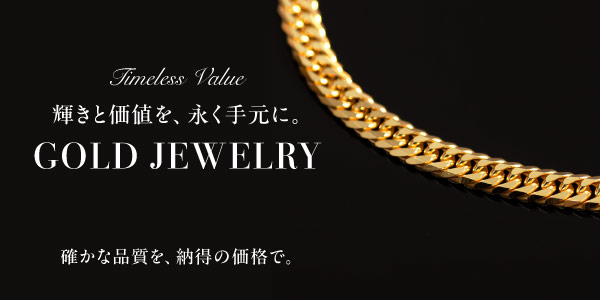 純金特集