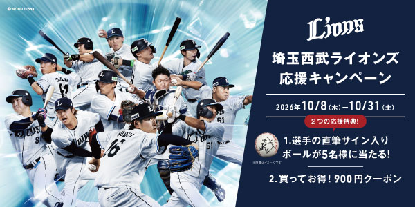 西武ライオンズエントリー