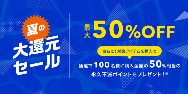 永久不滅ポイント・UCポイントを使う・交換する｜永久不滅ポイント・UC