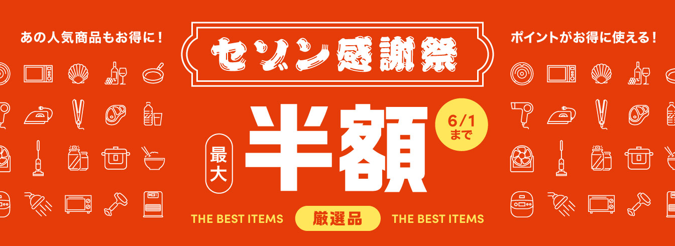セゾン感謝祭